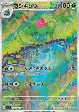 Ivysaur - Pokémon Card 151 (Illustration Rare) [sv2a-167]