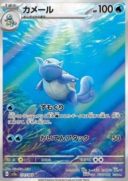Wartortle - Pokémon Card 151 (Illustration Rare) [sv2a-171]