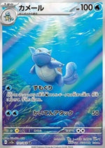 Wartortle - Pokémon Card 151 (Illustration Rare) [sv2a-171]