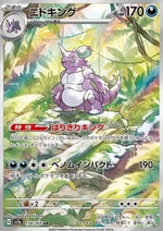 Nidoking - Pokémon Card 151 (Illustration Rare) [sv2a-174]