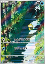 Psyduck - Pokémon Card 151 (Illustration Rare) [sv2a-175]