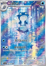 Poliwhirl - Pokémon Card 151 (Illustration Rare) [sv2a-176]