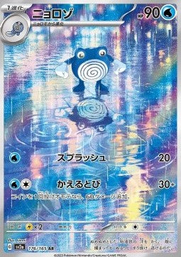 Poliwhirl - Pokémon Card 151 (Illustration Rare) [sv2a-176]