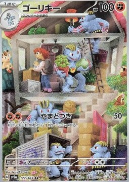 Machoke - Pokémon Card 151 (Illustration Rare) [sv2a-177]