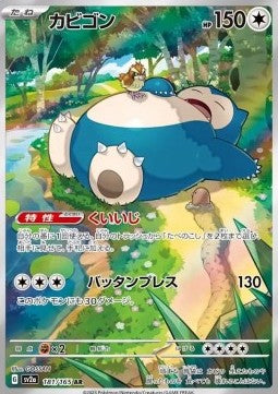 Snorlax - Pokémon Card 151 (Illustration Rare) [sv2a-181]