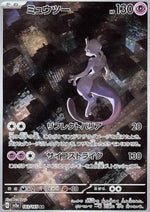 Mewtwo - Pokémon Card 151 (Illustration Rare) [sv2a-183]