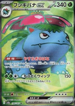 Venusaur ex - Pokémon Card 151 (Ultra Rare) [sv2a-184]