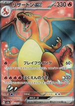 Charizard ex - Pokémon Card 151 (Ultra Rare) [sv2a-185]