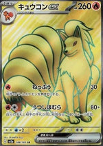 Ninetales ex - Pokémon Card 151 (Ultra Rare) [sv2a-188]