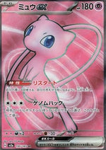 Mew ex - Pokémon Card 151 (Ultra Rare) [sv2a-195]