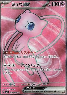 Mew ex - Pokémon Card 151 (Ultra Rare) [sv2a-195]