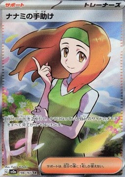 Aiuto di Margi - Pokémon Card 151 (Ultra Rare) [sv2a-198]
