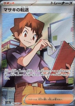 Trasferimento di Bill - Pokémon Card 151 (Ultra Rare) [sv2a-199]