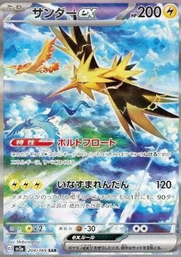 Zapdos ex - Pokémon Card 151 (Special Illustration Rare) [sv2a-204]