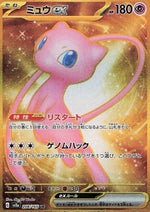 Mew ex - Pokémon Card 151 (Secret Rare) [sv2a-208]