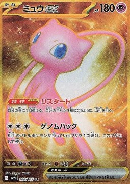 Mew ex - Pokémon Card 151 (Secret Rare) [sv2a-208]
