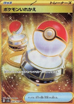 Scambio - Pokémon Card 151 (Secret Rare) [sv2a-209]