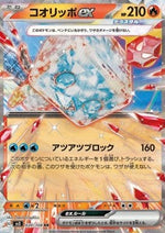 Eiscue ex - Ruler of the Black Flame (Double Rare) [sv3-020]