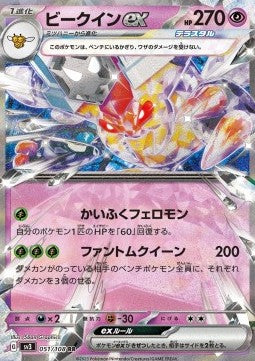 Vespiquen ex - Ruler of the Black Flame (Double Rare) [sv3-051]