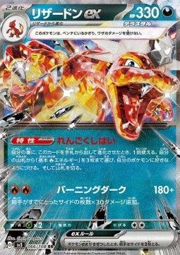 Charizard ex - Ruler of the Black Flame (Double Rare) [sv3-066]