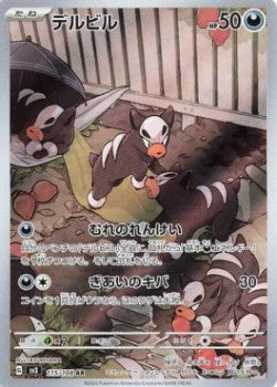 Houndour - Ruler of the Black Flame (Illustration Rare) [sv3-115]