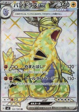 Tyranitar ex - Ruler of the Black Flame (Ultra Rare) [sv3-122]