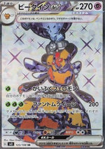 Vespiquen ex - Ruler of the Black Flame (Ultra Rare) [sv3-123]