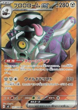 Revavroom ex - Ruler of the Black Flame (Ultra Rare) [sv3-127]