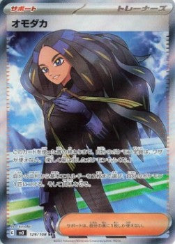 Alisma - Ruler of the Black Flame (Ultra Rare) [sv3-129]