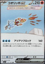 Eiscue ex - Ruler of the Black Flame (Special Illustration Rare) [sv3-133]