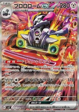 Revavroom ex - Ruler of the Black Flame (Special Illustration Rare) [sv3-135]