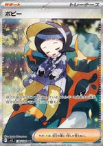 Verina - Ruler of the Black Flame (Special Illustration Rare) [sv3-138]