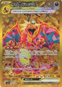 Charizard ex - Ruler of the Black Flame (Secret Rare) [sv3-139]