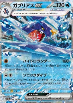 Garchomp ex - Raging Surf (Double Rare) [sv3a-006]