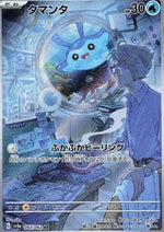 Mantyke - Raging Surf (Illustration Rare) [sv3a-064]