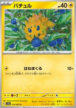 Joltik - Raging Surf (Illustration Rare) [sv3a-067]