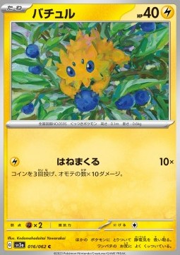 Joltik - Raging Surf (Illustration Rare) [sv3a-067]
