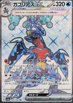 Garchomp ex - Raging Surf (Ultra Rare) [sv3a-076]