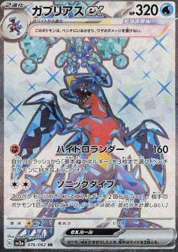 Garchomp ex - Raging Surf (Ultra Rare) [sv3a-076]