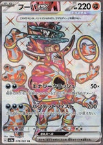 Hoopa ex - Raging Surf (Ultra Rare) [sv3a-078]
