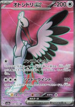 Bombirdier ex - Raging Surf (Ultra Rare) [sv3a-080]