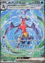 Garchomp ex - Raging Surf (Special Illustration Rare) [sv3a-085]