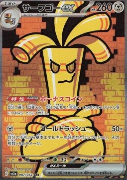 Gholdengo ex - Raging Surf (Special Illustration Rare) [sv3a-087]