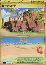 Campo in Spiaggia - Raging Surf (Secret Rare) [sv3a-091]
