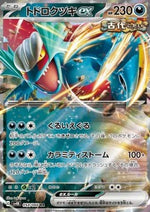 Lunaruggente ex - Ancient Roar (Double Rare) [sv4K-054]