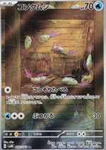 Wimpod - Ancient Roar (Illustration Rare) [sv4K-069]