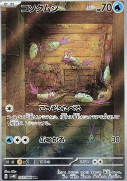 Wimpod - Ancient Roar (Illustration Rare) [sv4K-069]