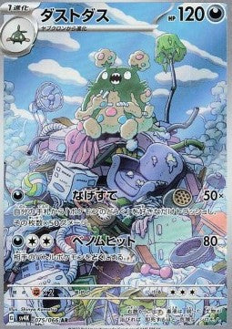 Garbodor - Ancient Roar (Illustration Rare) [sv4K-075]