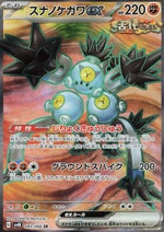 Peldisabbia ex - Ancient Roar (Ultra Rare) [sv4K-083]