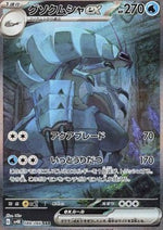 Golisopod ex - Ancient Roar (Special Illustration Rare) [sv4K-088]